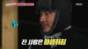 가위바위보로 진 사람은 야생취침!