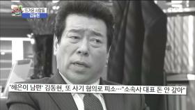 김동현, 또 사기 혐의로 피소