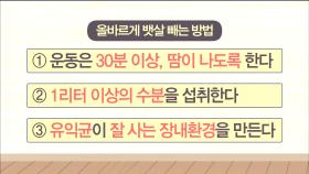 올바르게 뱃살 빼는 방법, 장내 유익균이 답이다!