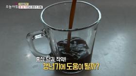 갱년기 극복에 일등공신이라는 이것!