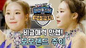 《메이킹》 비글매력 만렙! 모모랜드 주이 리듬체조 연습 현장