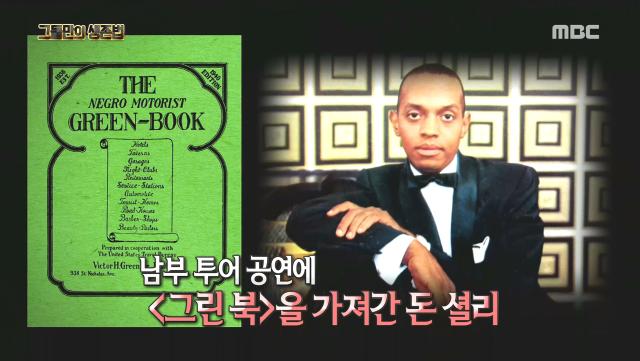 흑인차별이 만연하던 시대에 존재했던 흑인들의 생존 지침서!