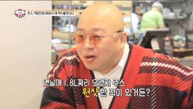 초등학교 때부터 남다른 돈 스파이크의 음료수 원샷!