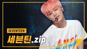 세븐틴(SEVENTEEN).zip