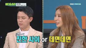 '어색한 사이?' 제아X토니, 더도 말고 덜도 말고 지금만 같아라