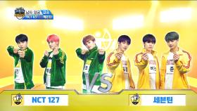 NCT 127 VS 세븐틴 남자 양궁 결승!