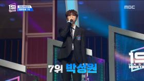 최종 데뷔 멤버 7위 '박성원'