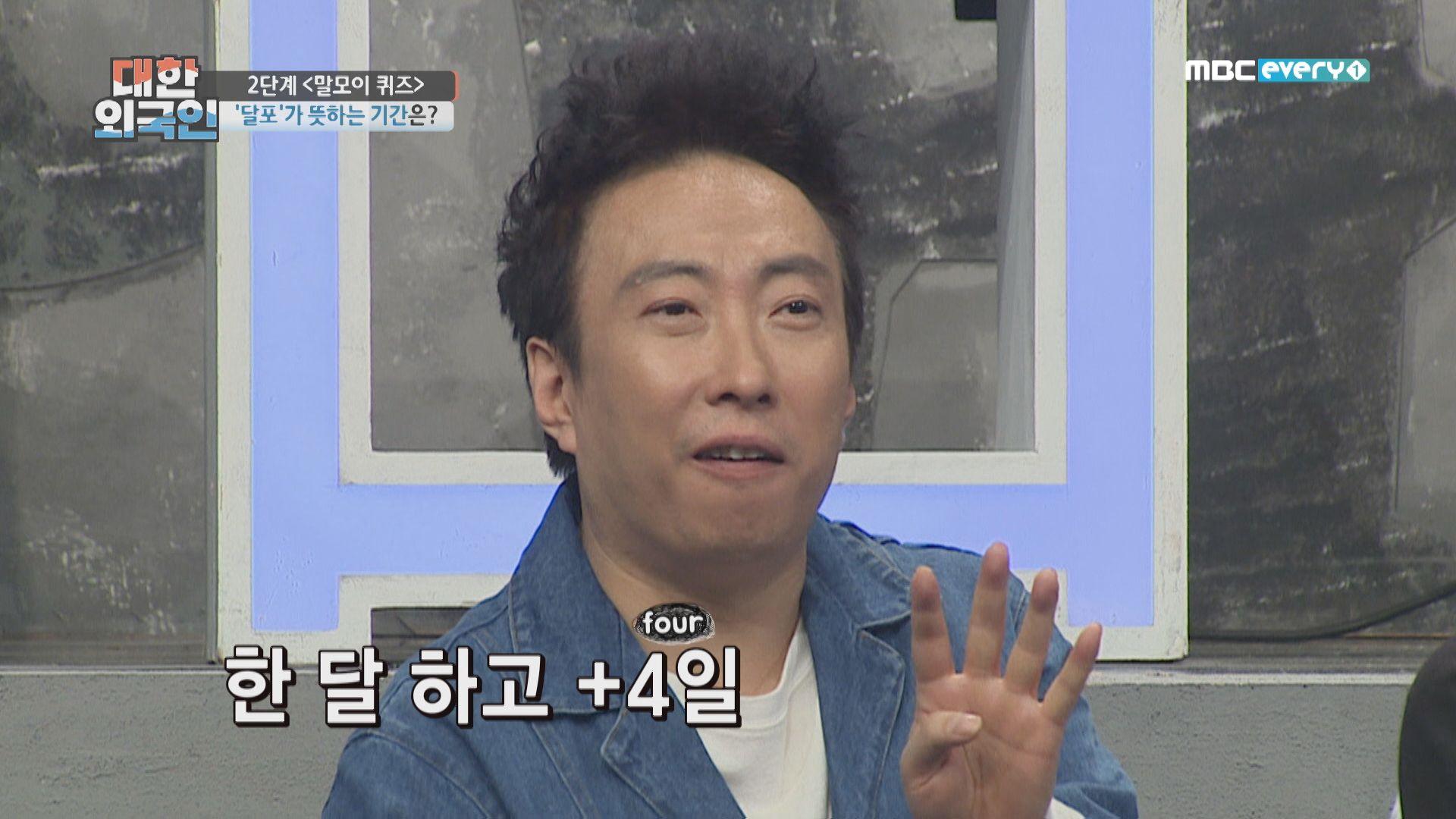 ‘달포’가 뜻하는 기간은? | ZUM TV