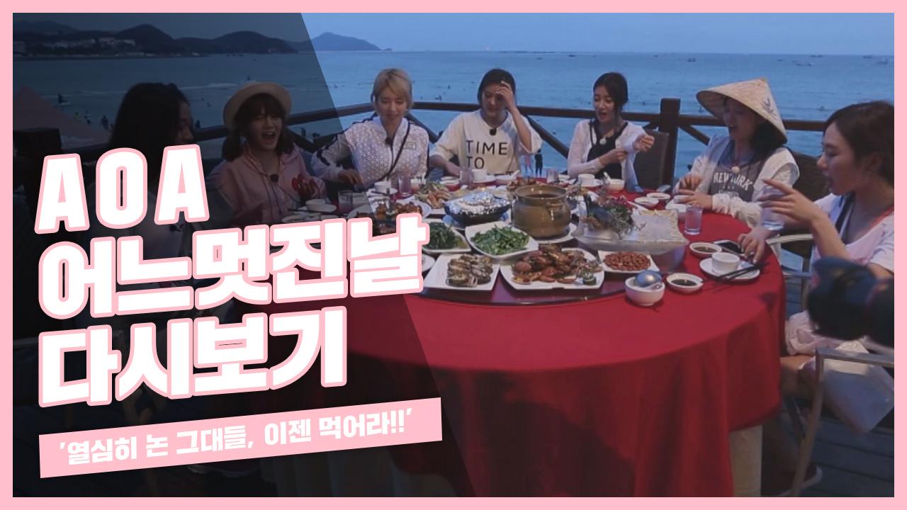 열심히 논 그대들이여, 이젠 먹어라 | ZUM TV