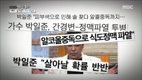 여섯 번의 대수술 끝에 가족들에게 돌아갈 수 있었던 박일준