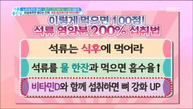 이렇게 먹으면 100점! 석류 영양분 200% 섭취법