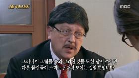 고전 그림 속에서 발견된 스마트폰처럼 생긴 물체?!