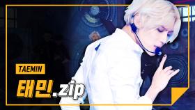 태민(TAEMIN).zip