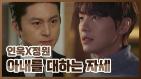 《스페셜》 서정원 VS 강인욱, 두 남자가 아내를 대하는 자세