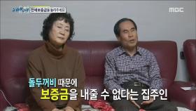 세입자가 기가 막혀