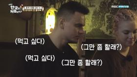 환상의 짝꿍 전x막걸리, 음식 앞에서 발동한 프셰므의 투 머치 토커 본능