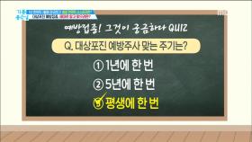 알아두면 좋을 예방접종 상식 QUIZ~