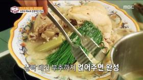 돈 스파이크의 답례, 삼계탕 그 맛은?!