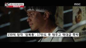 영화 '자전차왕 엄복동' 에 대한 비평