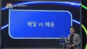 배달 vs 배송의 차이는?