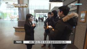 '한국 최초의 방송테마파크' MBC월드 방문한 태국 친구들