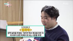 신곡 팔이 소년 재환의 다섯 번째 곡♬♪ ＂엄마야＂