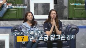 ‘□□ 전에 조금 담그는 김치’라는 뜻의 지레김치는 언제 담그는 김치일까요?