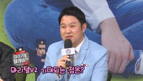 《제작발표회》 '마리텔V2' 김구라 ＂박지원 의원, 명쾌하고 유쾌…기대 이상이었다＂