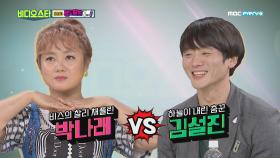 박나래 vs 김설진의 댄스 배틀!