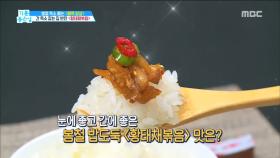 매일 먹는 해독밥상! 야들야들, 부들부들 '황태채볶음'