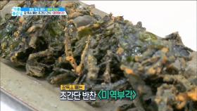 미역 불릴 필요도 없는 초간단 