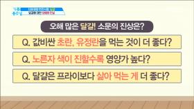 QUIZ) 달걀에 대한 오해와 진실!