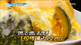 SNS 인기 '단호박 에그슬럿' 레시피, 다이어트와 맛을 한꺼번에!