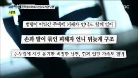 아내의 시신을 유기한 남편, 그리고 그 이전..