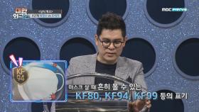 ‘KF’의 약자는? (역시 박 팀장!)