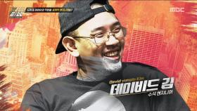 [[킬빌]] 도끼와 비와이를 돕기 위해 온 특급 엔지니어 