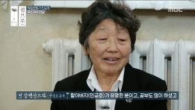 손녀 민 알렉산드라가 기억하는 할아버지 