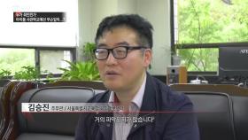 서울공연예술고 박재련 교장 일가의 심각한 비리, 전횡 - PD수첩 '누가 죄인인가_아이돌 사관학교에서 무슨 일이...'(4월30일 방송 중)