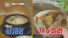 한국에서 느끼는 고향의 맛, 칠레 보양식 '까수엘라'