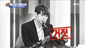 박유천의 지속적인 거짓말, 박유천 메스버그 가능성은?