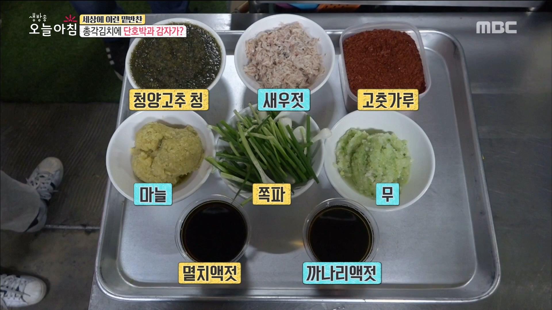 대박집의 총각김치 비법 레시피는 단호박과 감자?! | ZUM TV