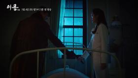 ＜이몽＞ 하이라이트 영상 전격 공개 '이요원X유지태X임주환X남규리' 독립을 향한 뜨거운 이야기 5월 4일 첫방송