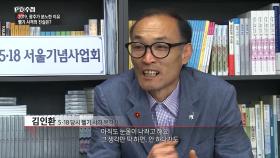 계엄사령부의 헬기 사격 작전 증거 - PD수첩 '2019 광주가 분노한 이유' (5월7일 방송 중)