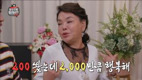 [속보] 대한민국 여배우 김수미! 200만 원 기부했습니다!