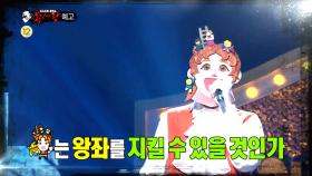 [예고] 노래 특공대 출동 가왕 제압 준비 완료!
