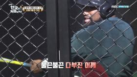 '외모로는 이미 프로야구 선수' 픔, 패기 넘치게 도전한 결과는?