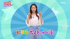 빙고 | 뽀뽀뽀 | 영어 동요 | 알파벳 동요