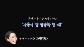 [부부의 날 특집] BEST 사연 - 아미 엄마 이야기