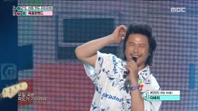 육중완밴드 - 서핑 위드 마이러브(6band - Surfing With My Love)