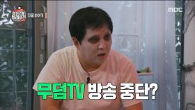 마이 리틀 텔레비전 V2 16회 예고